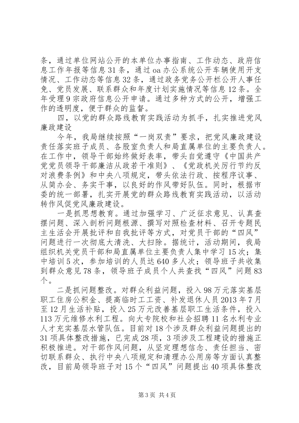 XX年水务局作风建设工作总结_第3页