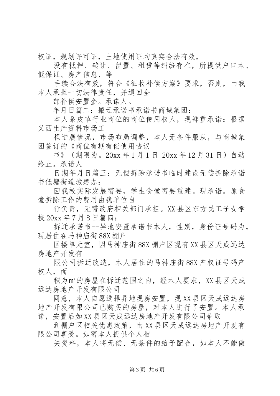 【必备】个人承诺书模板汇总七篇_第3页