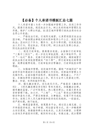 【必备】个人承诺书模板汇总七篇