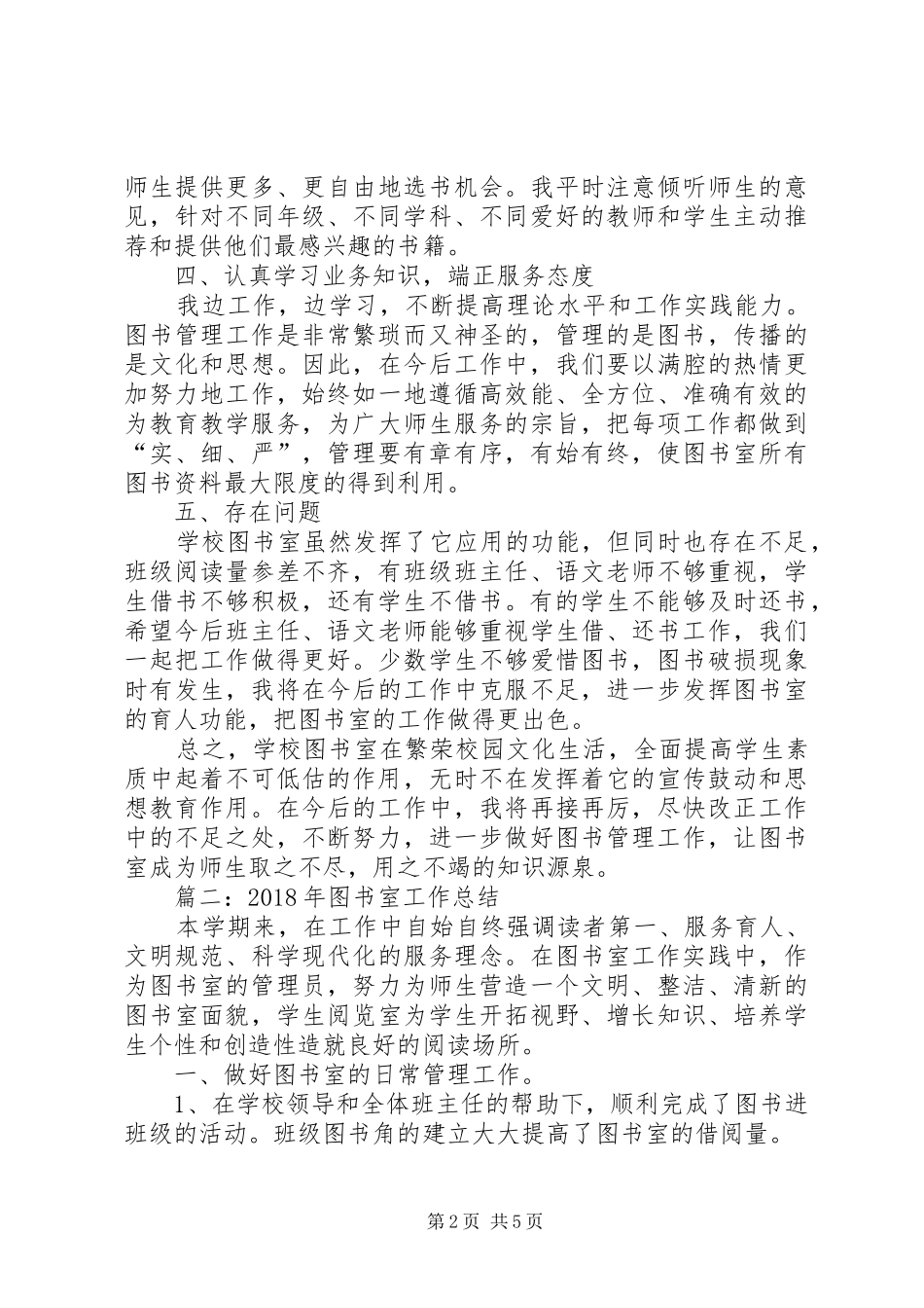 中小学图书室工作总结范文_第2页