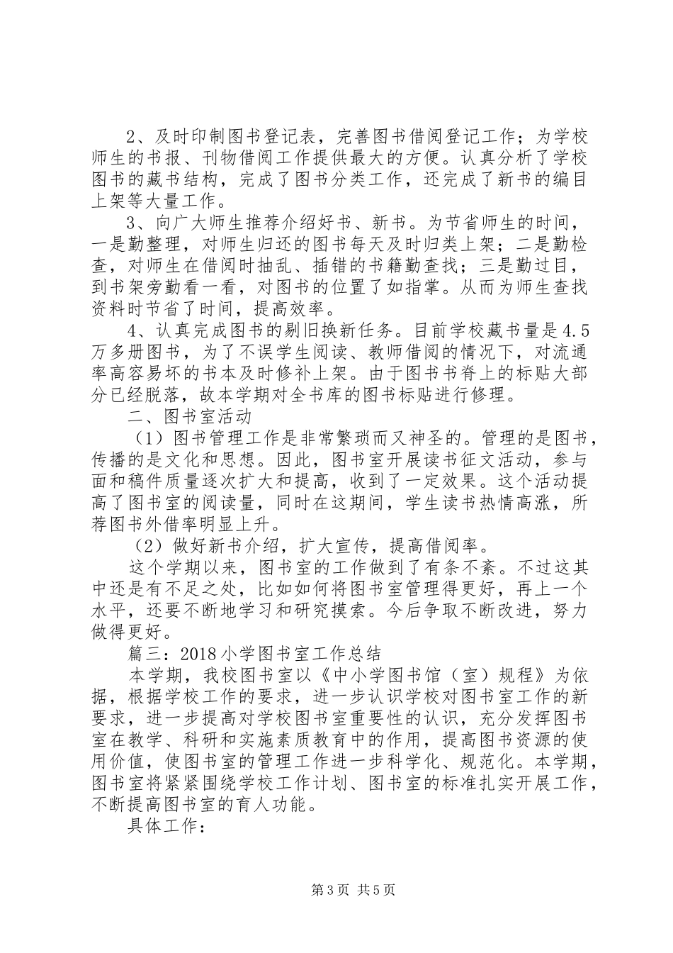 中小学图书室工作总结范文_第3页