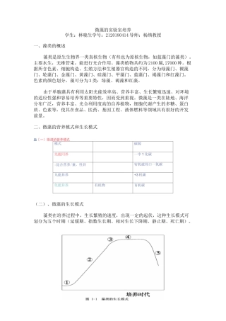 藻类的实验室培养