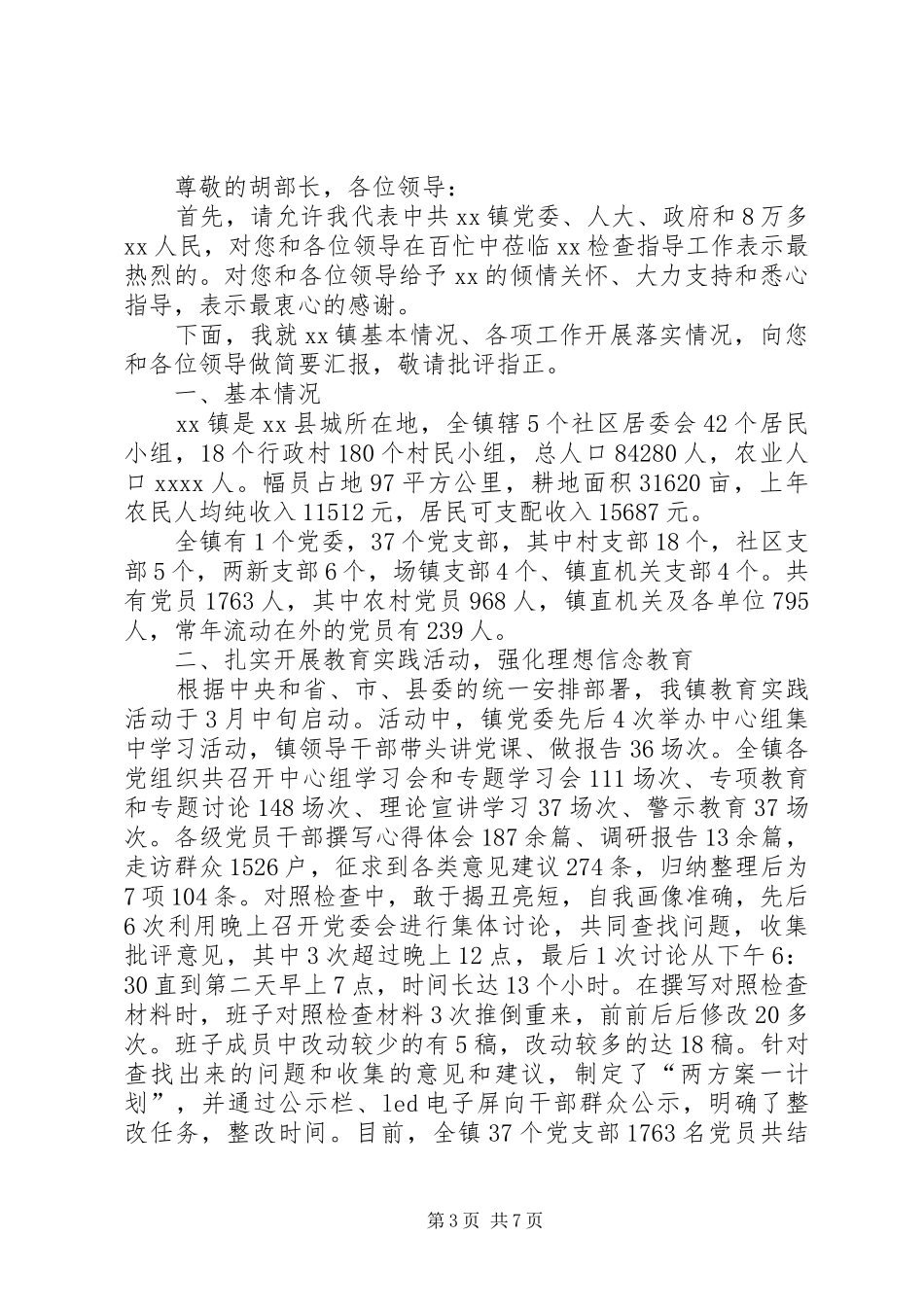 XX年8月党建工作总结范文_第3页