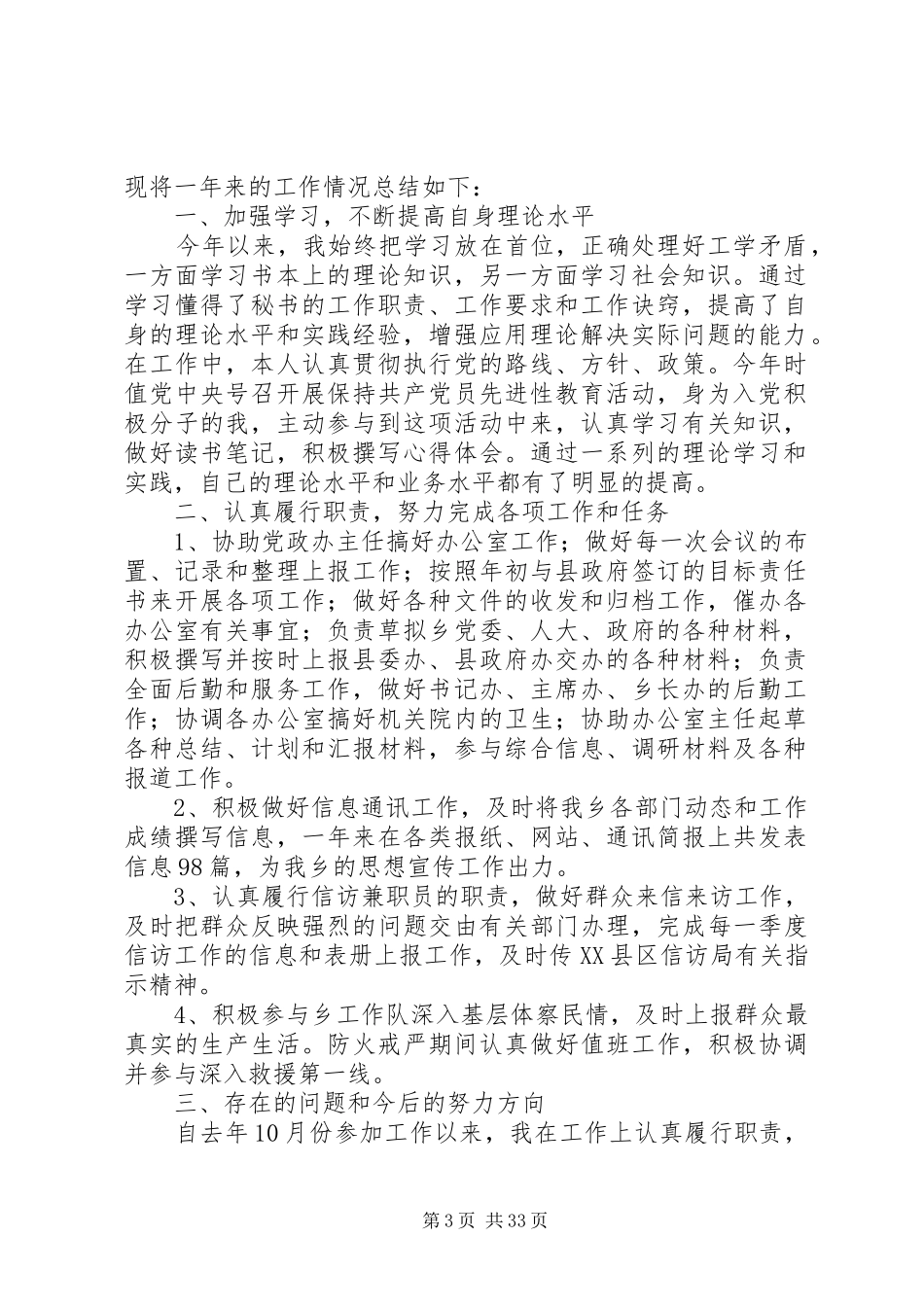 乡镇党政办公室秘书个人年终总结 (3)_第3页