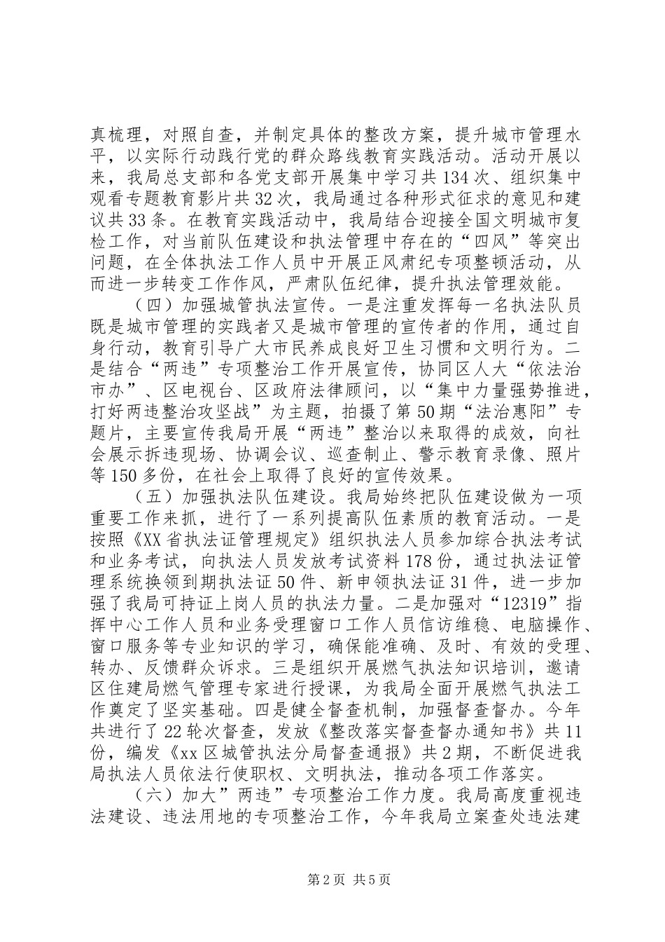 XX年城管局工作总结_第2页