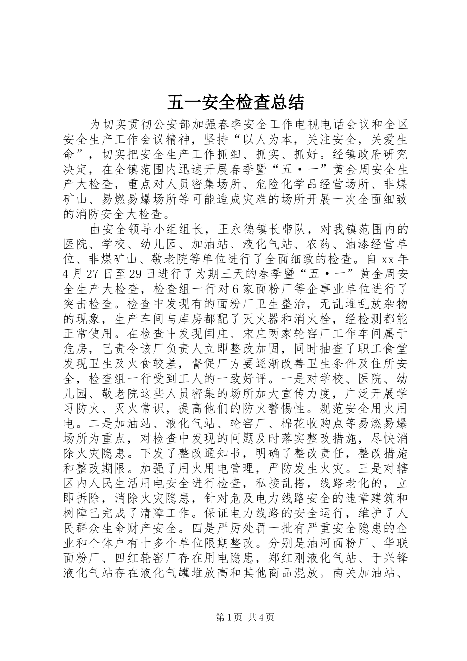 五一安全检查总结_第1页