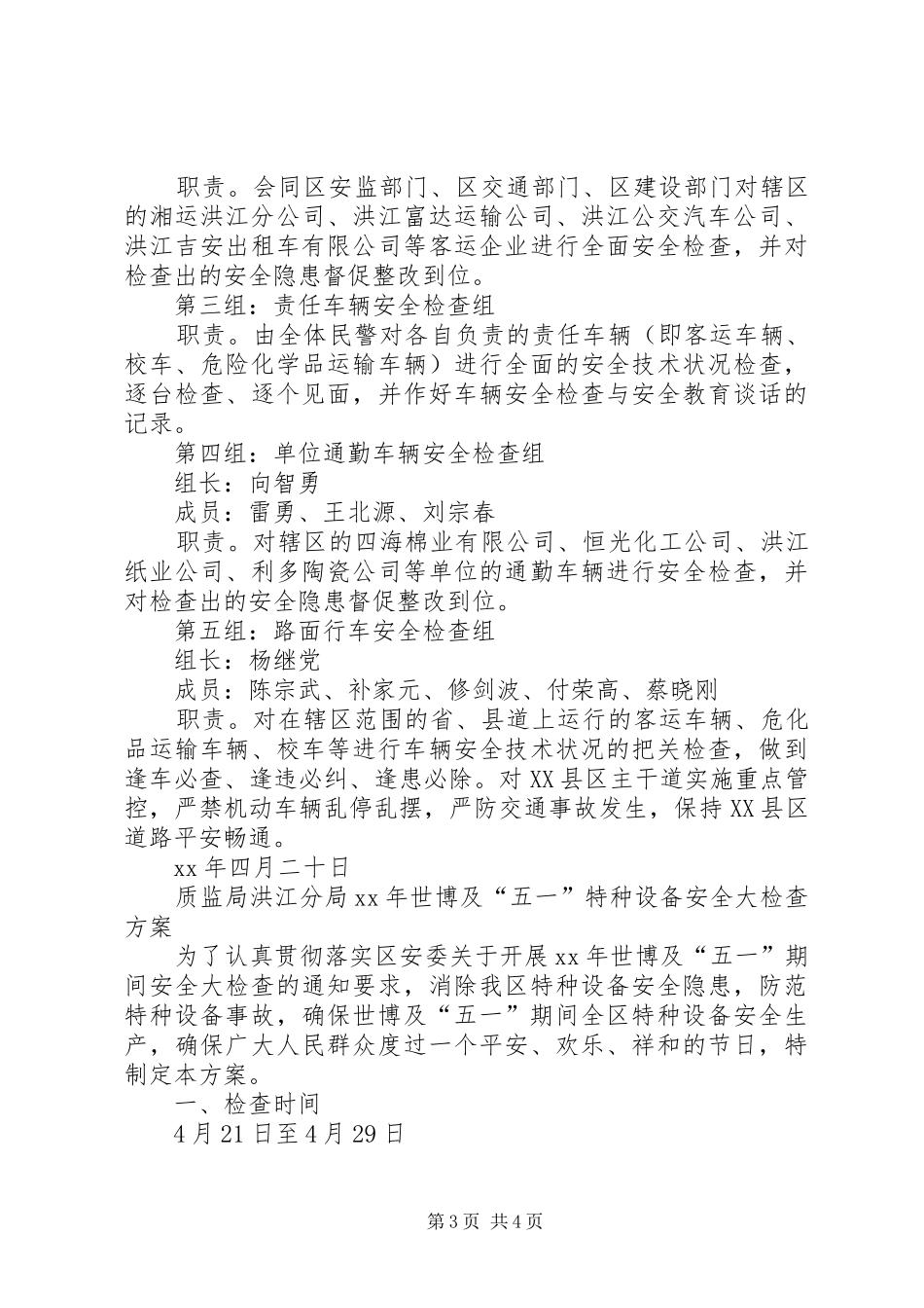 五一安全检查总结_第3页