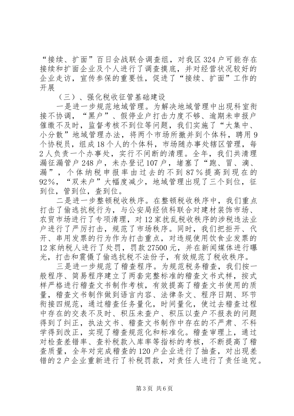 [二00三年度税收工作总结]税收工作总结_第3页