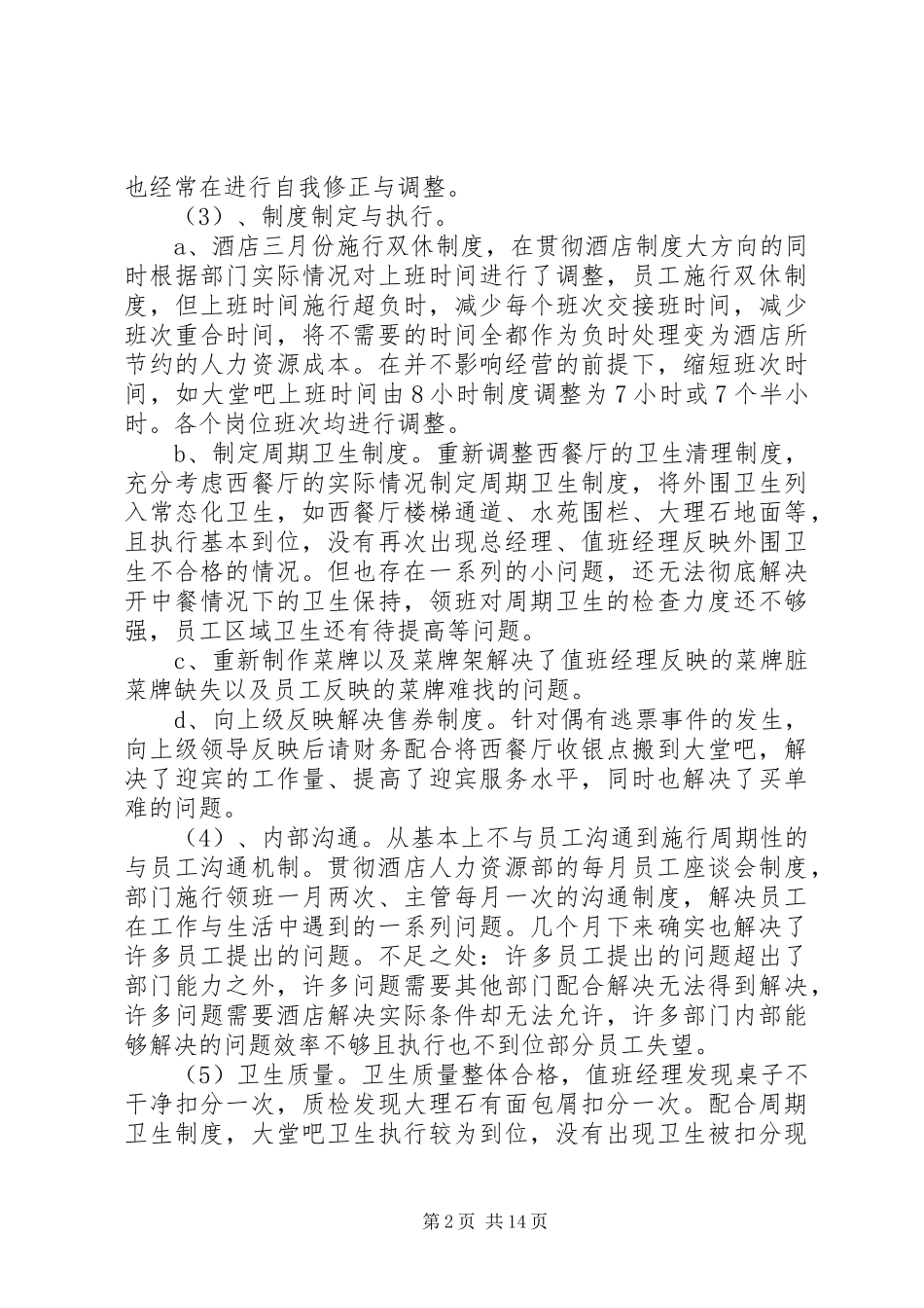 人事工作个人工作总结_第2页