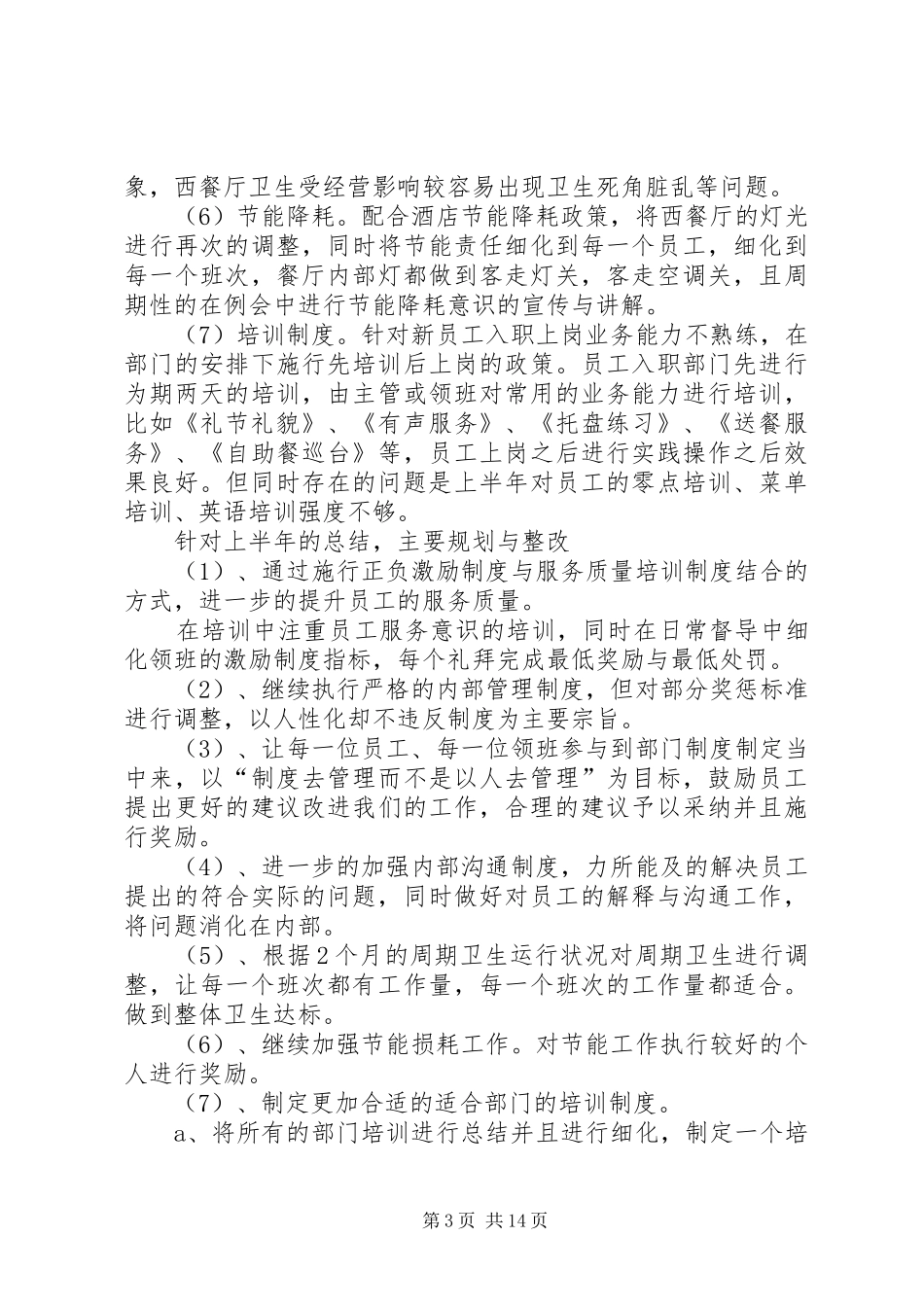 人事工作个人工作总结_第3页