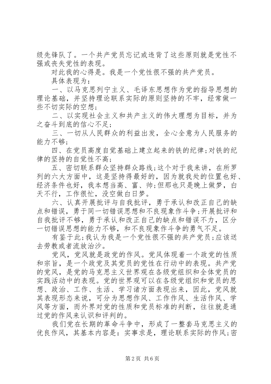 党校学员学习及党性锻炼总结_第2页