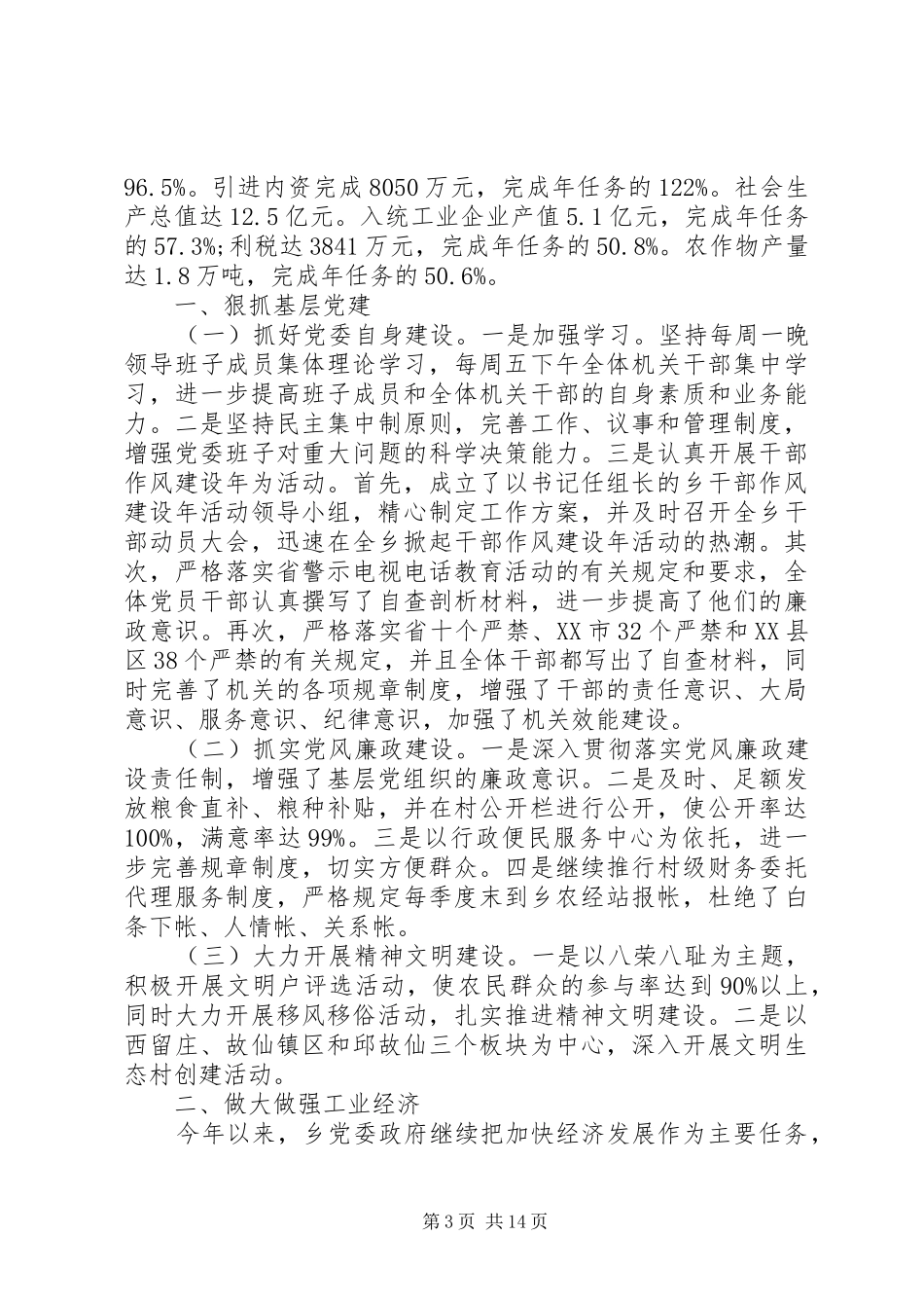 乡镇XX年上半年残疾人工作总结(精选多篇)_第3页