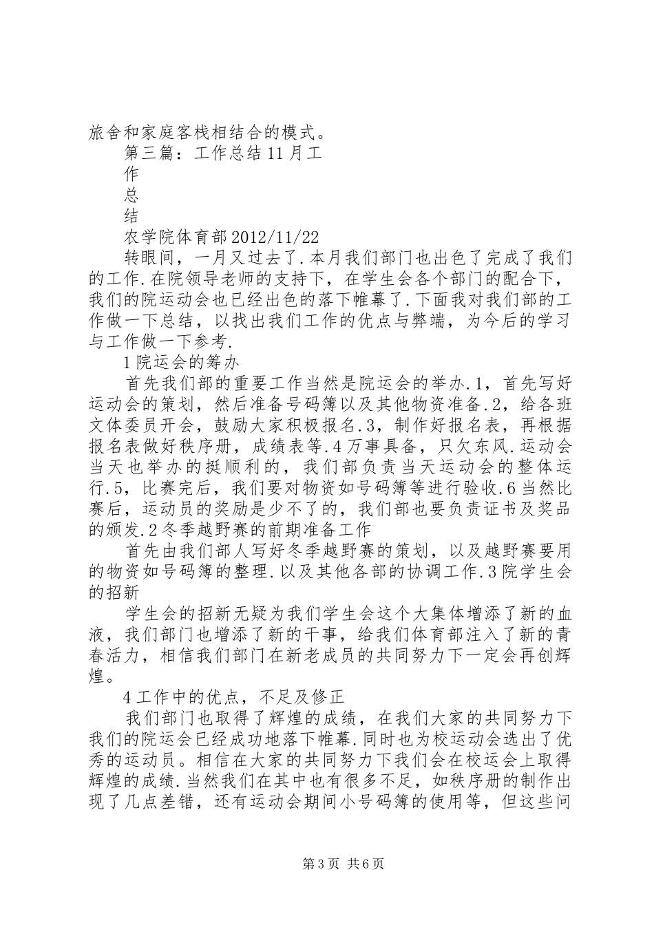 余自游11月工作总结_第3页
