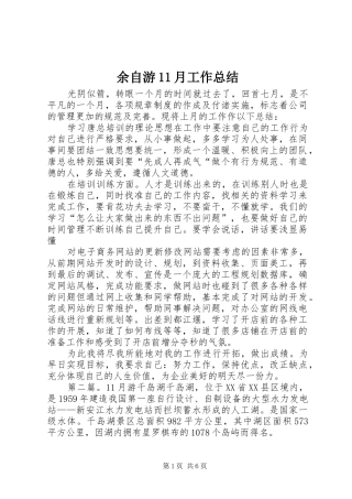 余自游11月工作总结