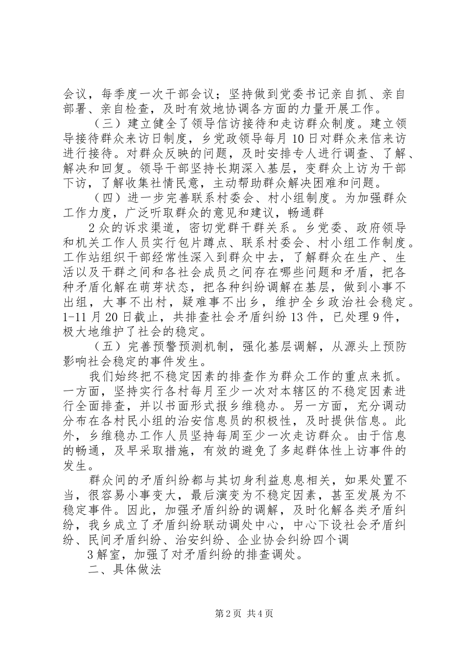 乡镇做好新形势下群众工作总结 (3)_第2页