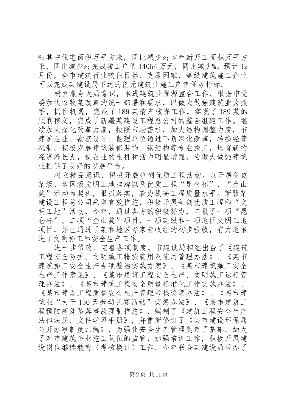 XX城建环保局工作总结_第2页