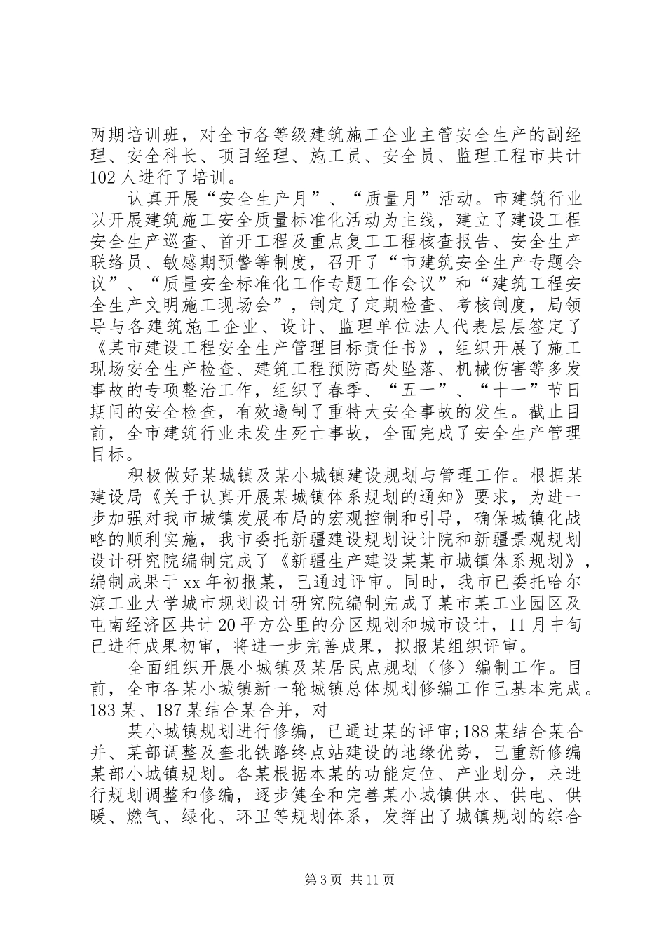 XX城建环保局工作总结_第3页