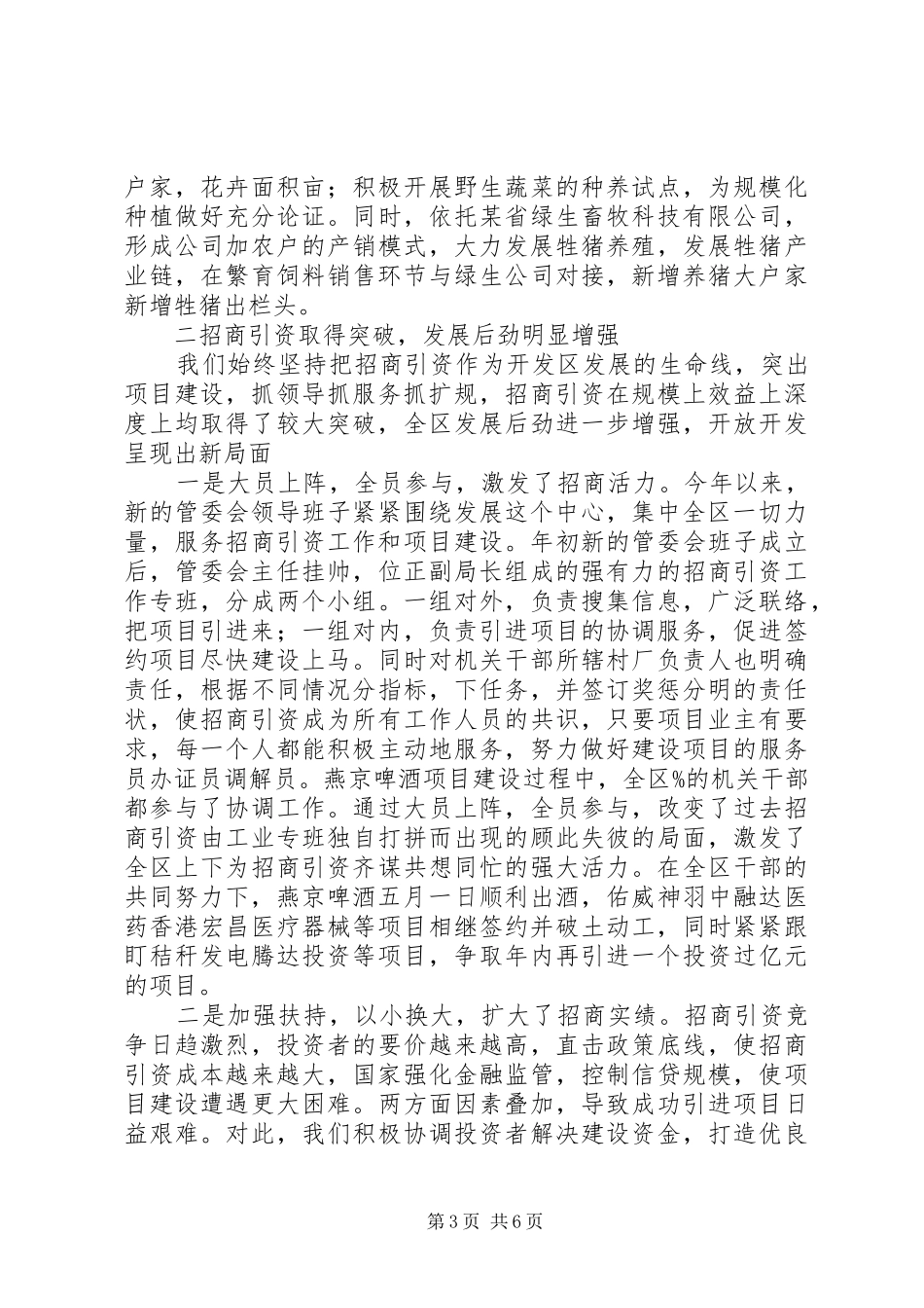 [开发区上半年工作总结]上半年工作总结会_第3页