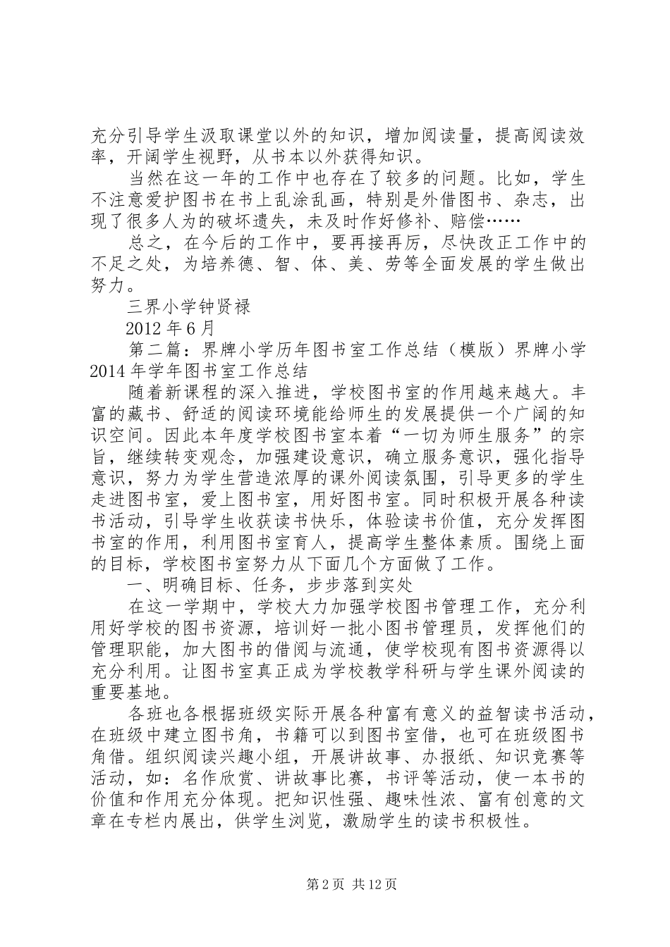 三界小学乡村少年宫图书室工作总结_第2页