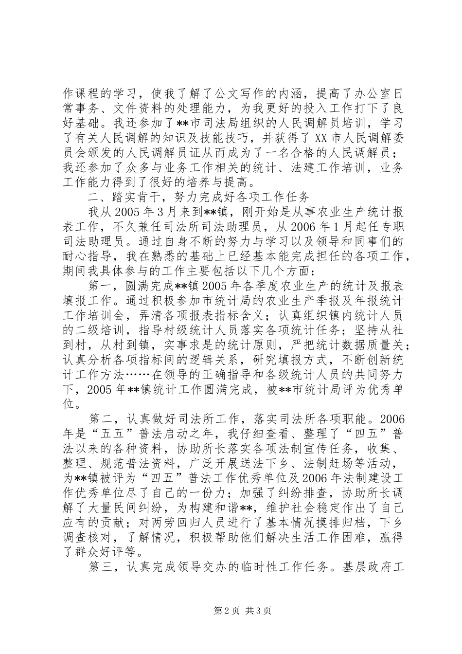 乡镇新任公务员个人工作总结_第2页