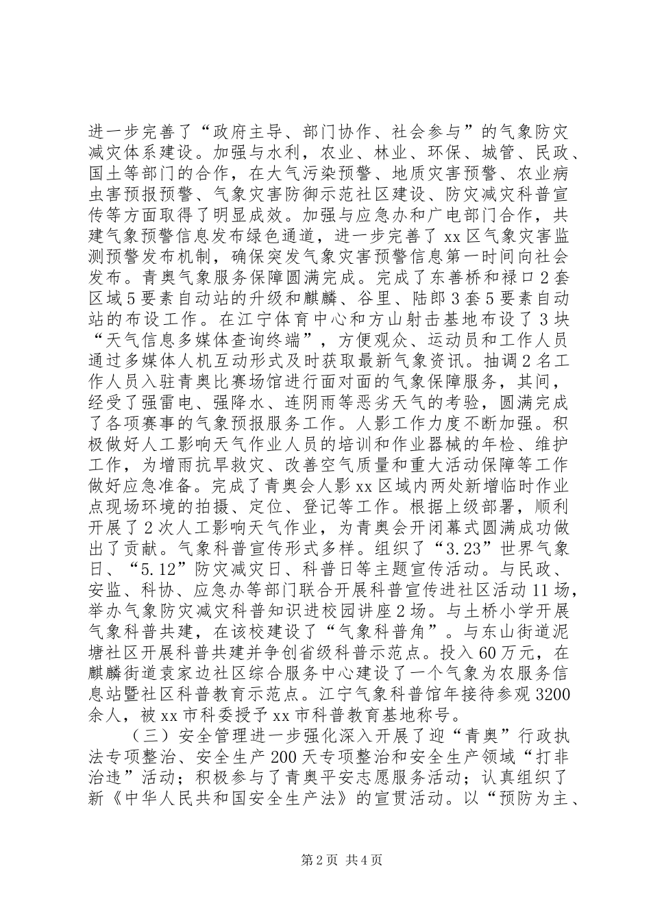 XX年区气象局工作总结和XX年工作思路_第2页