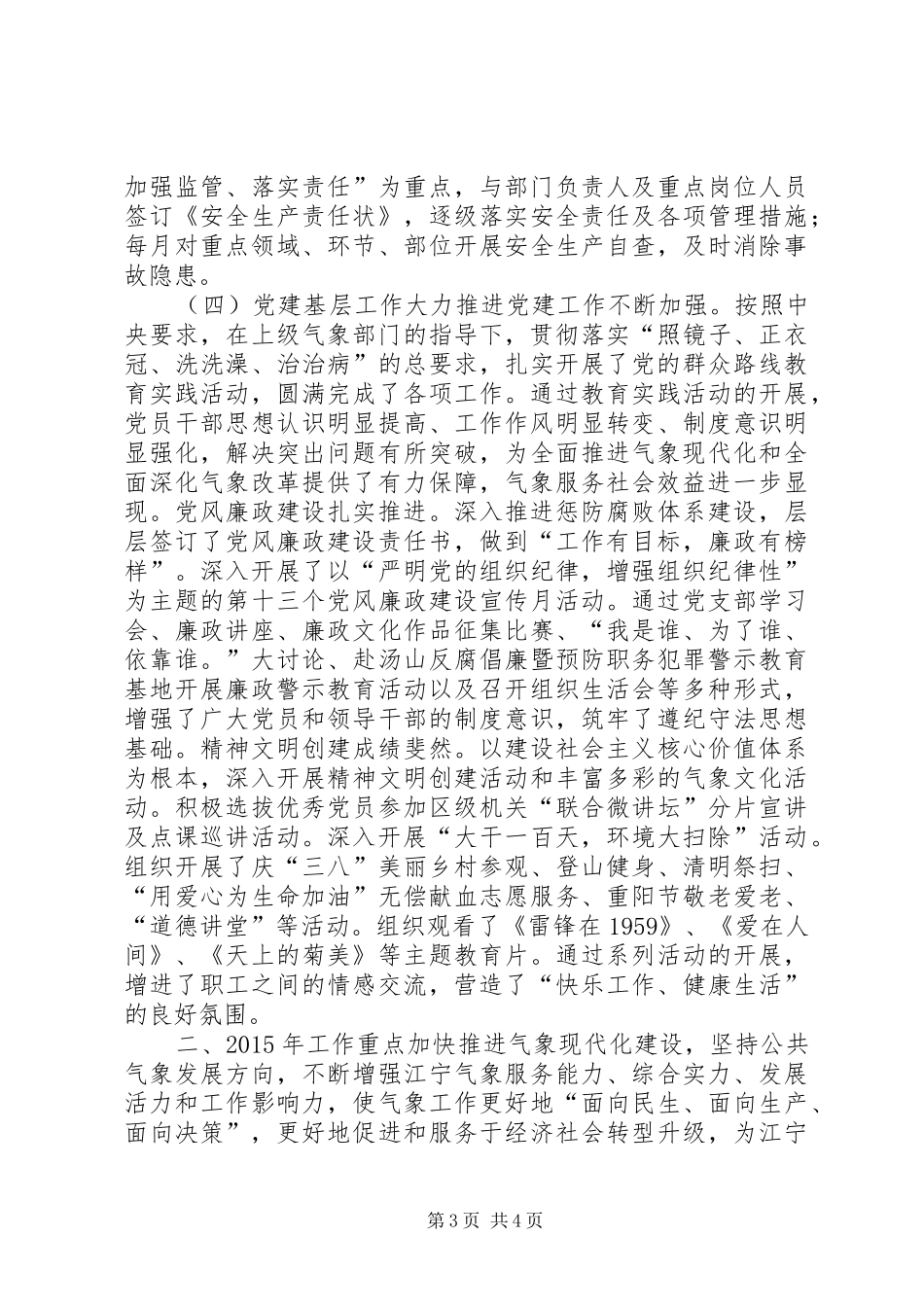 XX年区气象局工作总结和XX年工作思路_第3页