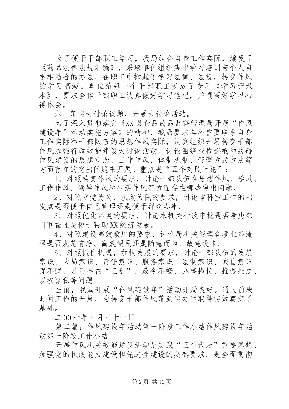 作风建设年活动第一阶段工作小结范文_第2页