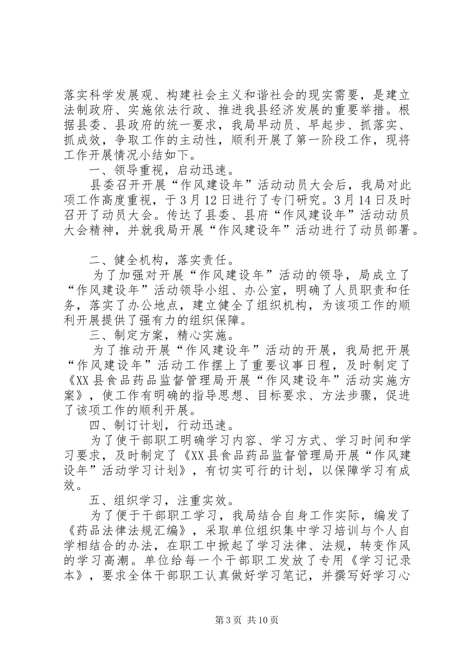 作风建设年活动第一阶段工作小结范文_第3页