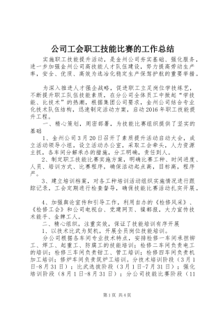 公司工会职工技能比赛的工作总结