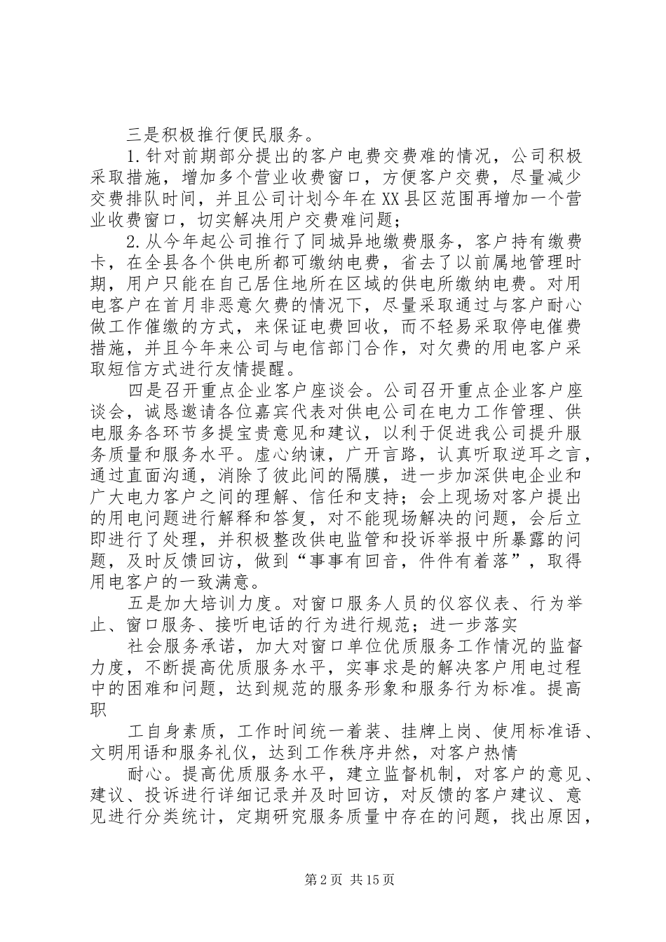 供电服务工作总结 (3)_第2页