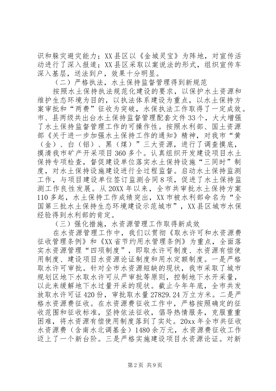 全市水利行政执法工作总结_第2页