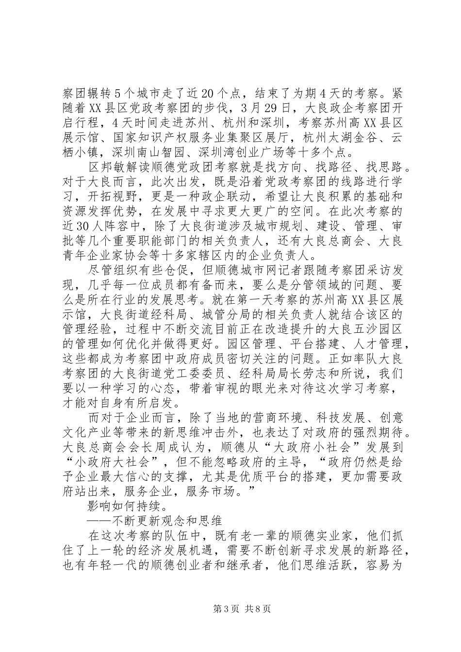 上海苏杭考察总结报告5篇_第3页