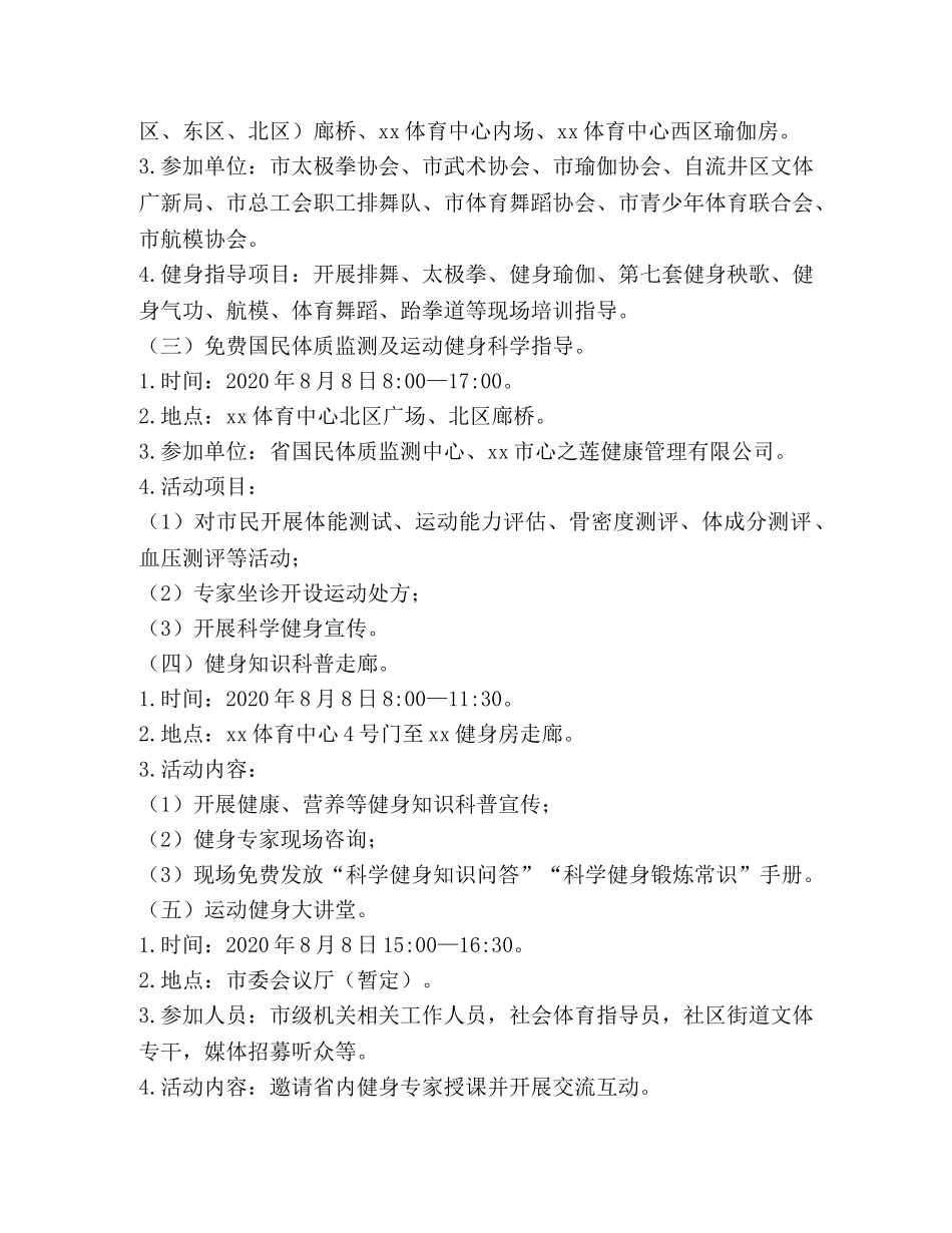 “全民健身日”主题活动工作方案 _第2页