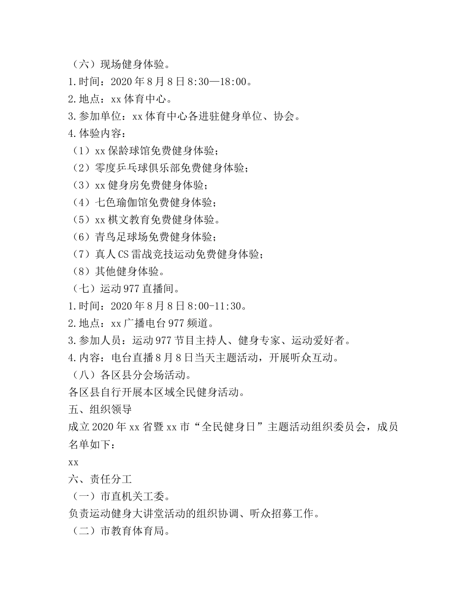 “全民健身日”主题活动工作方案 _第3页