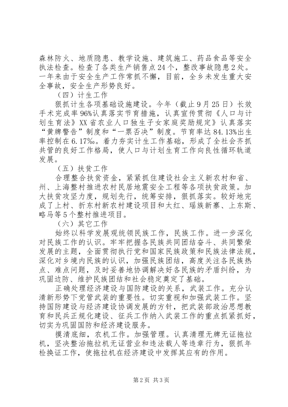 党委副书记年终个人总结_第2页