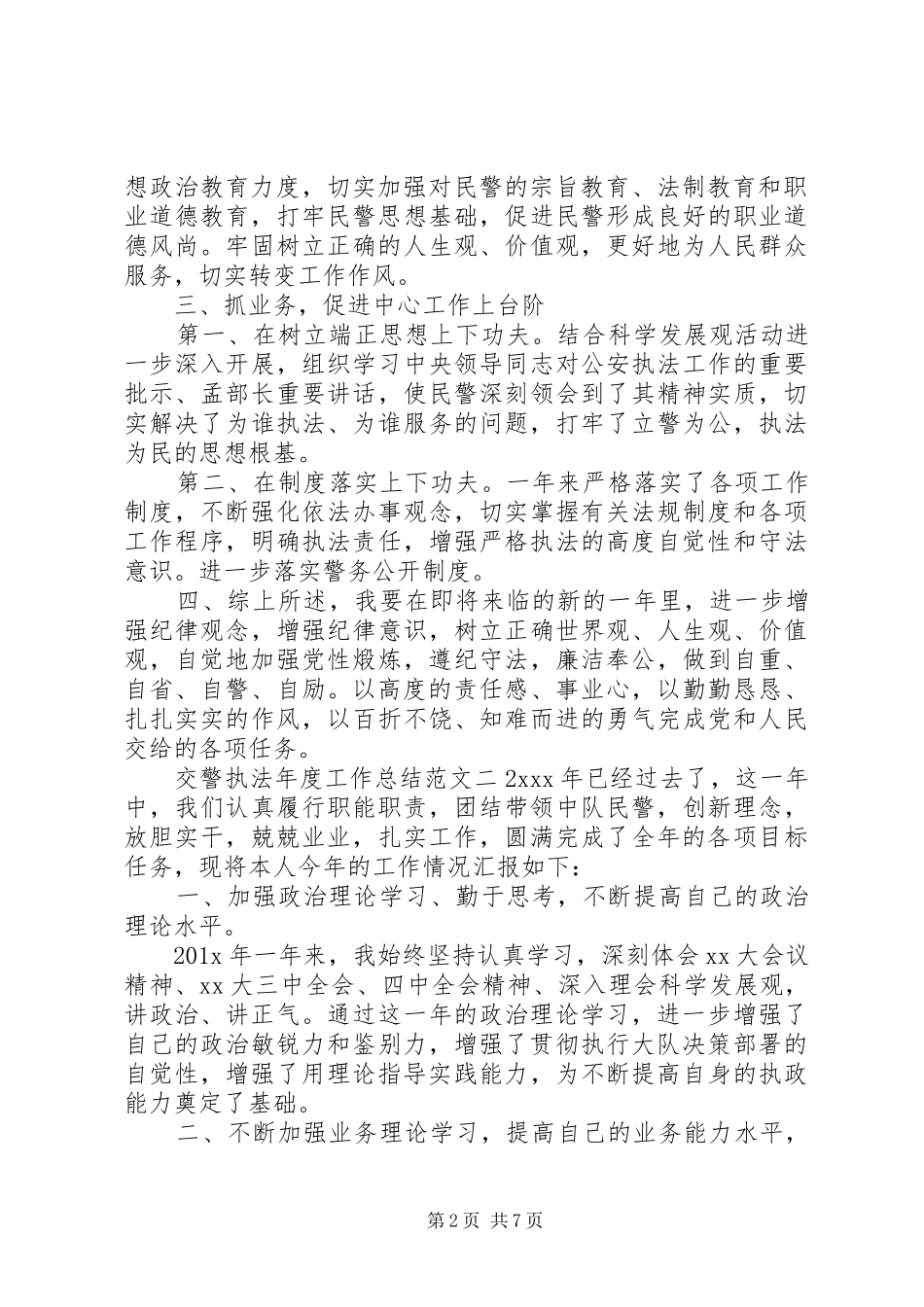 交警执法年度工作总结优秀范文_第2页