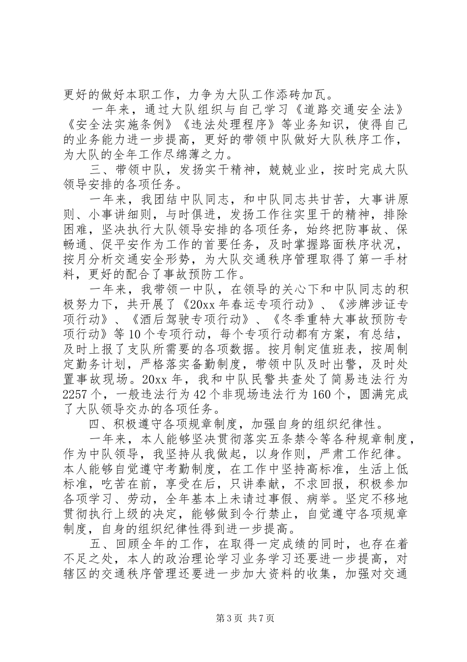 交警执法年度工作总结优秀范文_第3页