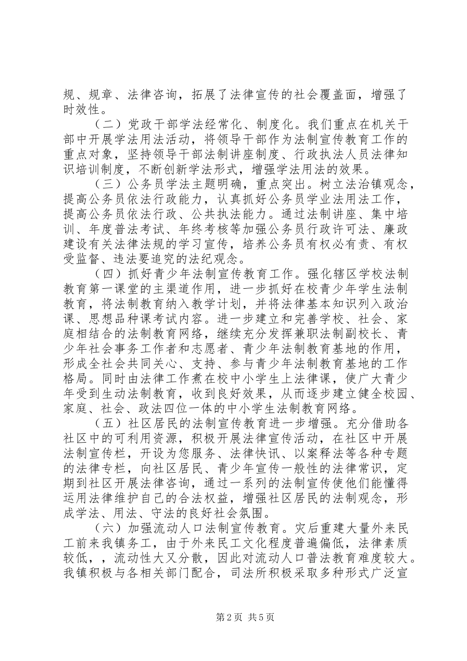 乡镇法治建设工作总结_第2页