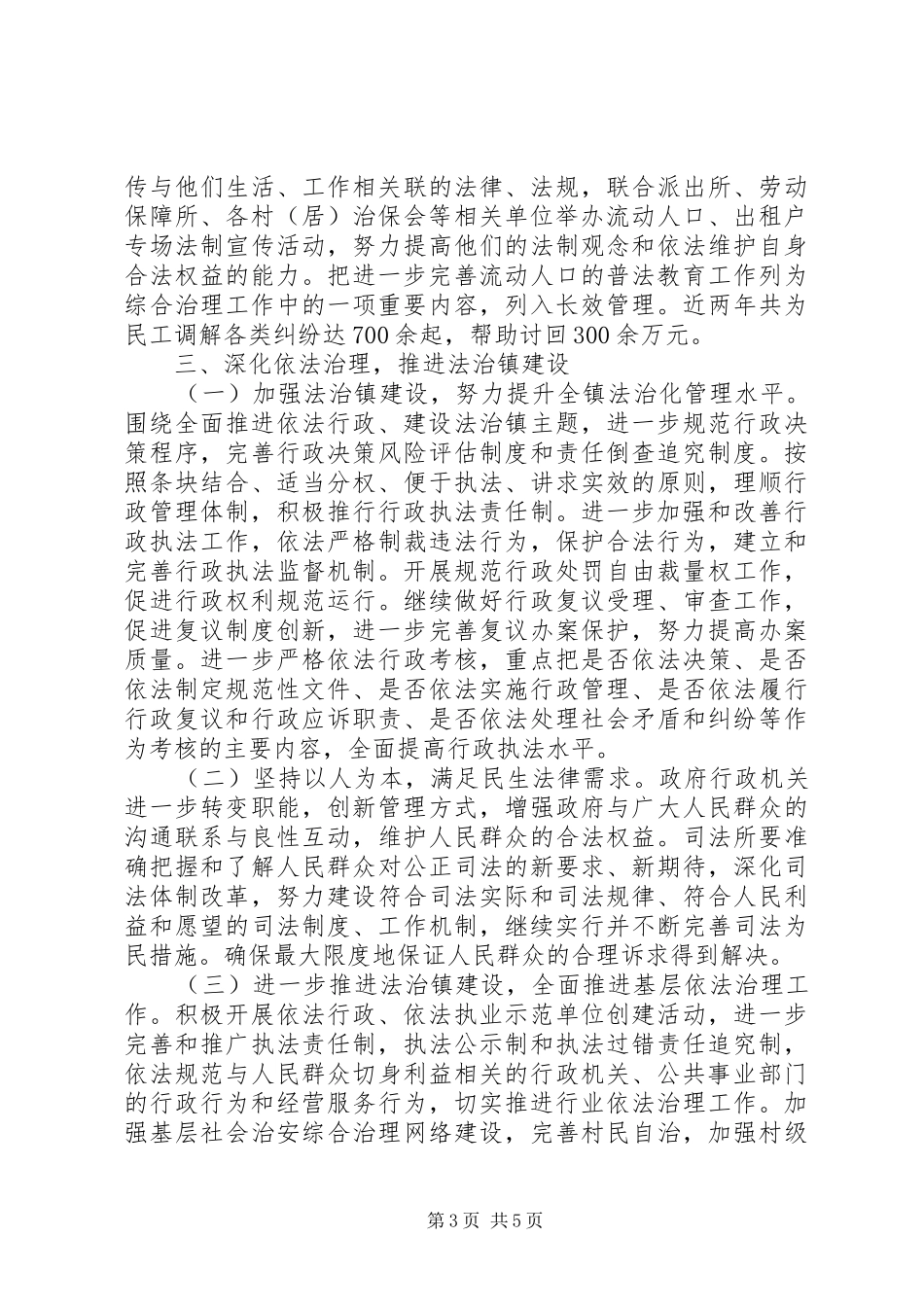 乡镇法治建设工作总结_第3页