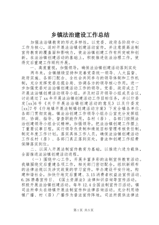 乡镇法治建设工作总结