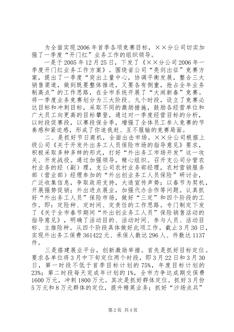 ××国寿抢得一季度业务主动权（一季度总结）_第2页