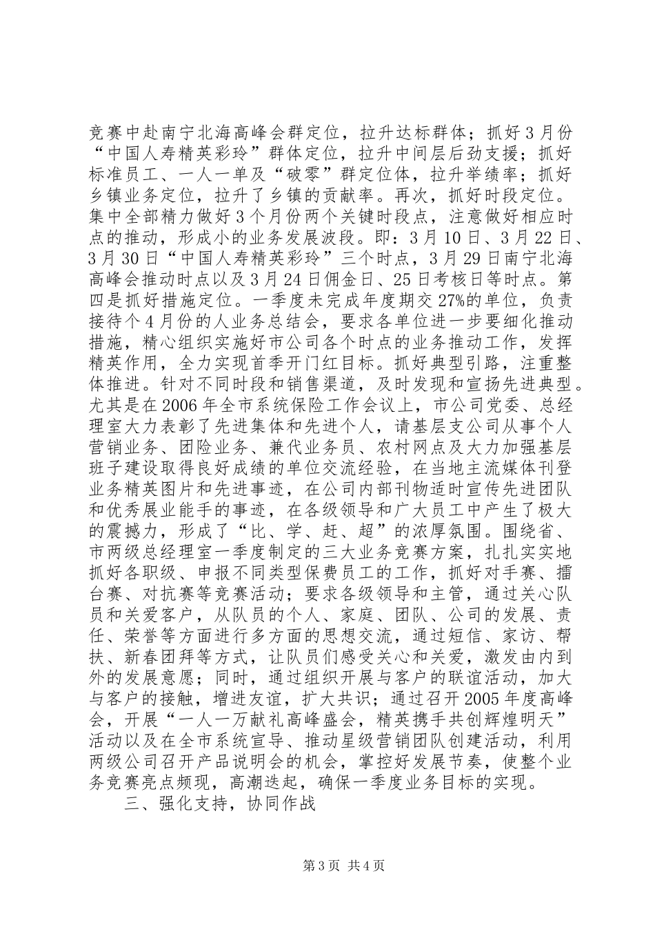 ××国寿抢得一季度业务主动权（一季度总结）_第3页