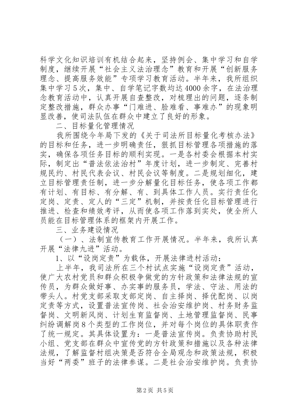 XX年上半年司法所司法行政工作总结 (3)_第2页