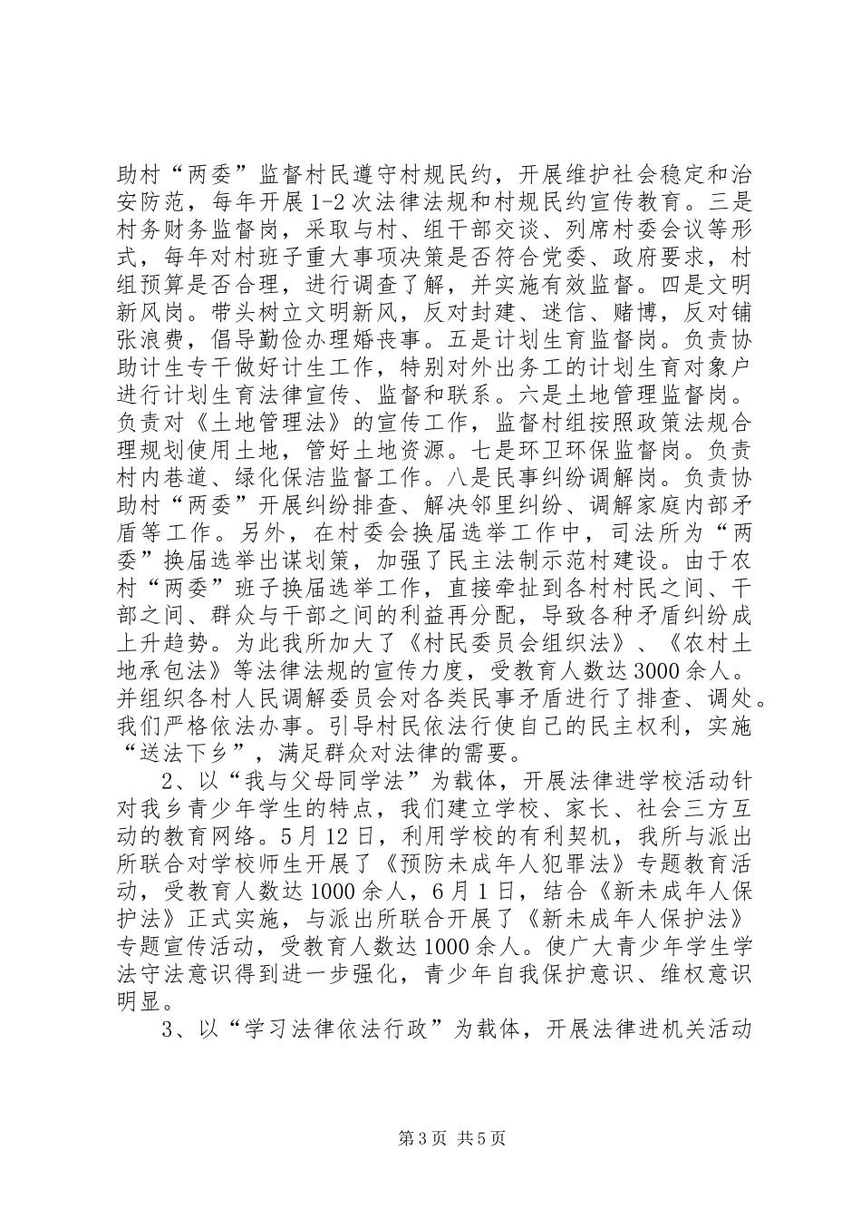 XX年上半年司法所司法行政工作总结 (3)_第3页