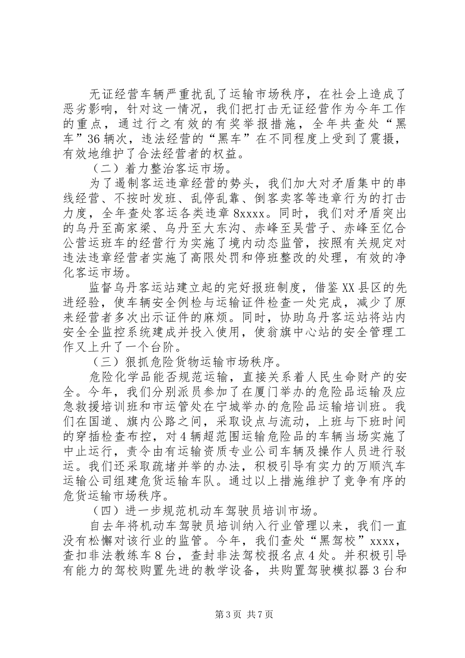 XX年工作总结及XX年工作要点(运管部门)_第3页
