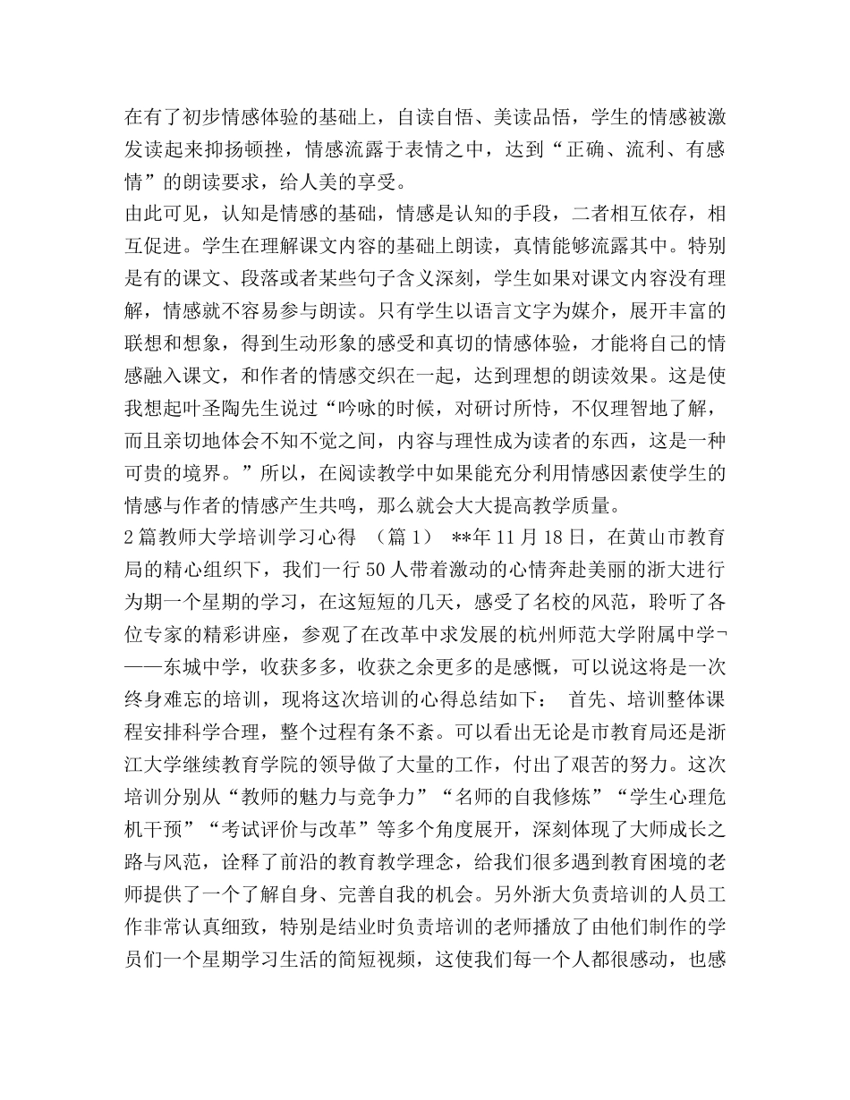 [《草原》第一自然段教学片段与教后反思汇编] 草原 片段教学 _第2页