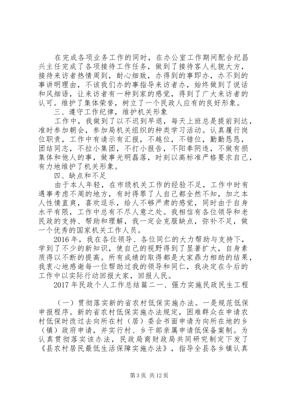 XX年民政个人工作总结_第3页