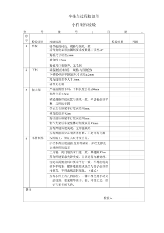 半挂车过程检验单