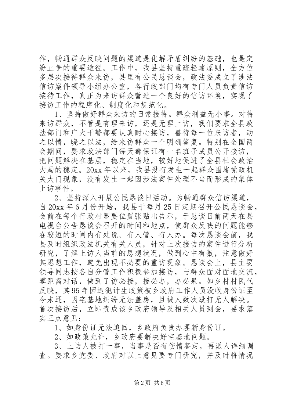 XX年11月县涉法涉诉信访工作总结范文_第2页