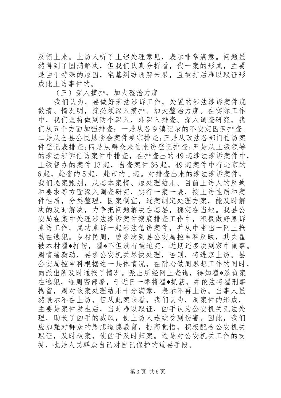 XX年11月县涉法涉诉信访工作总结范文_第3页